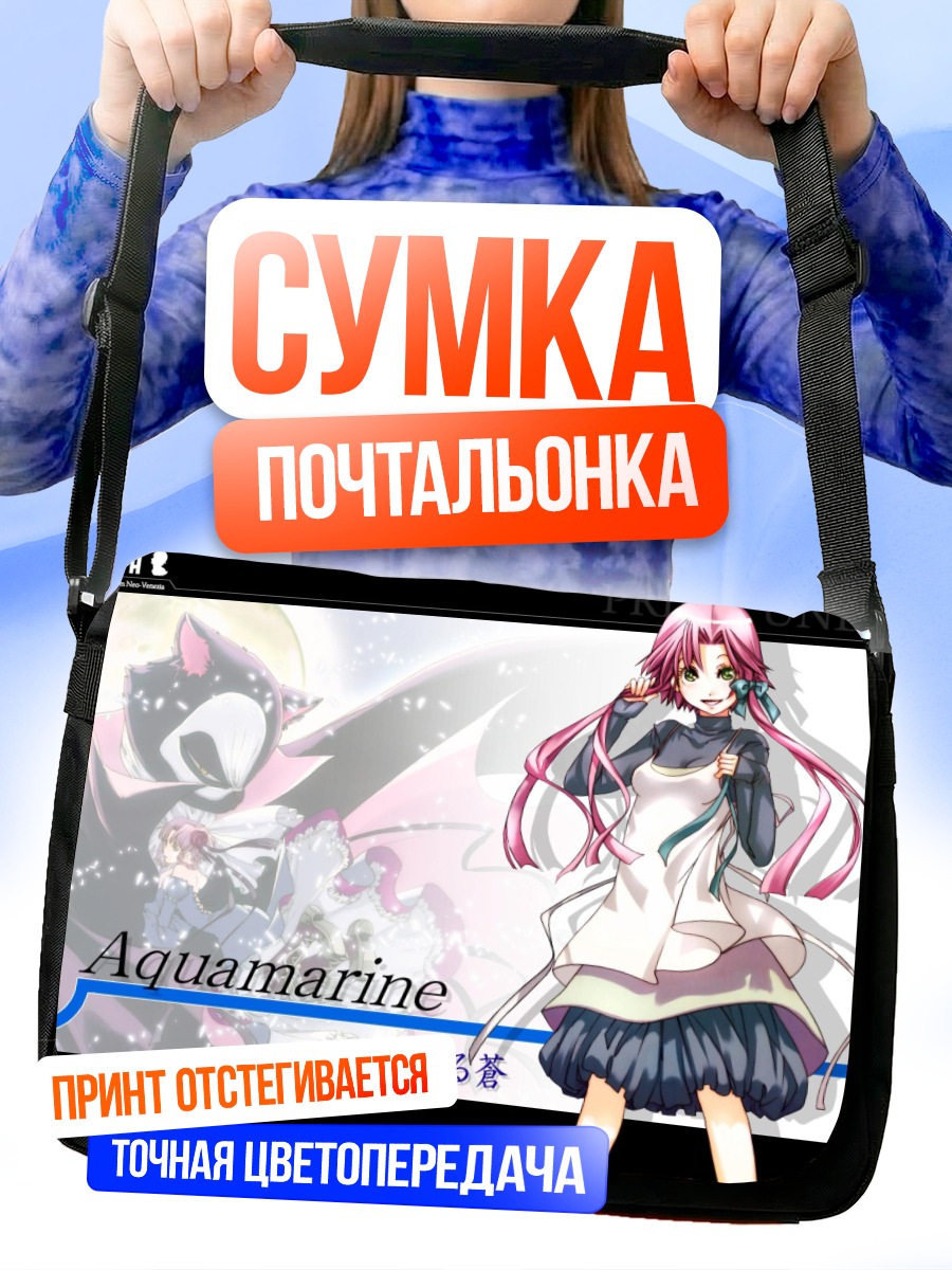 Сумка-почтальонка Акари Мидзунаси в лучах