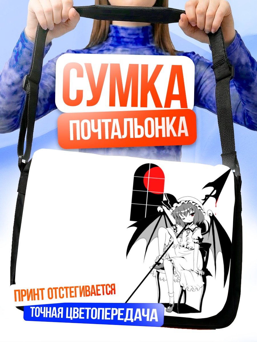 Сумка-почтальонка Ремилия Скарлет с зонтом