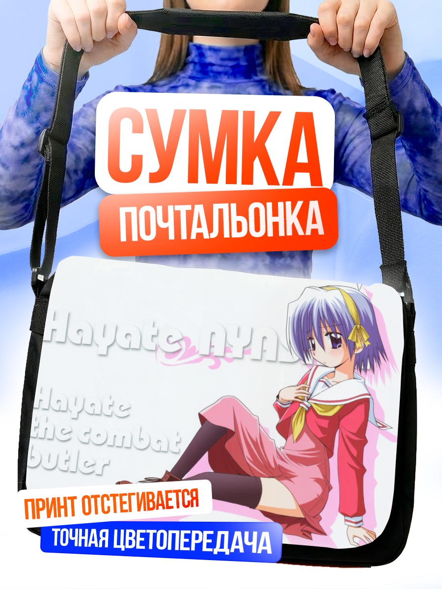 Сумка-почтальонка Хаяте Аясаки в розовом