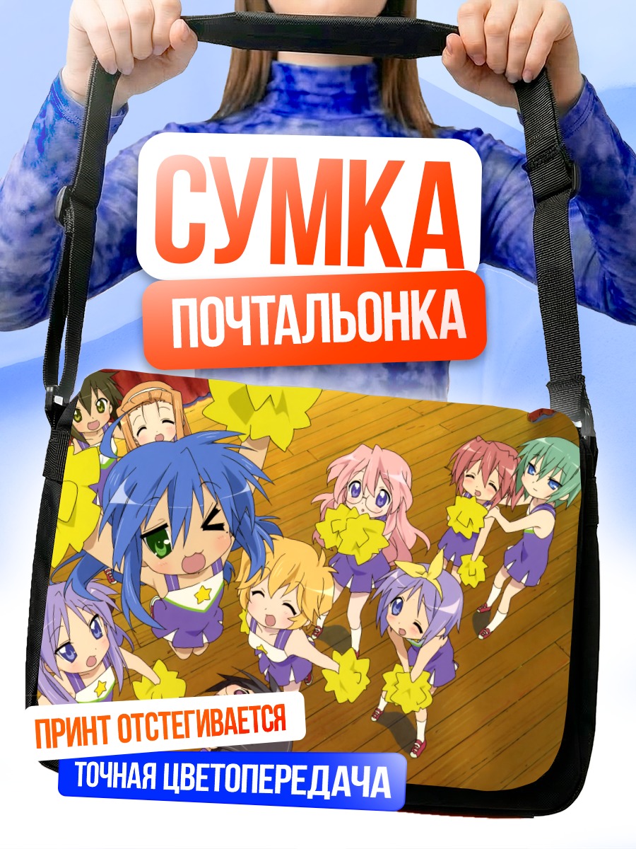 Сумка-почтальонка Коната Идзуми и подруги