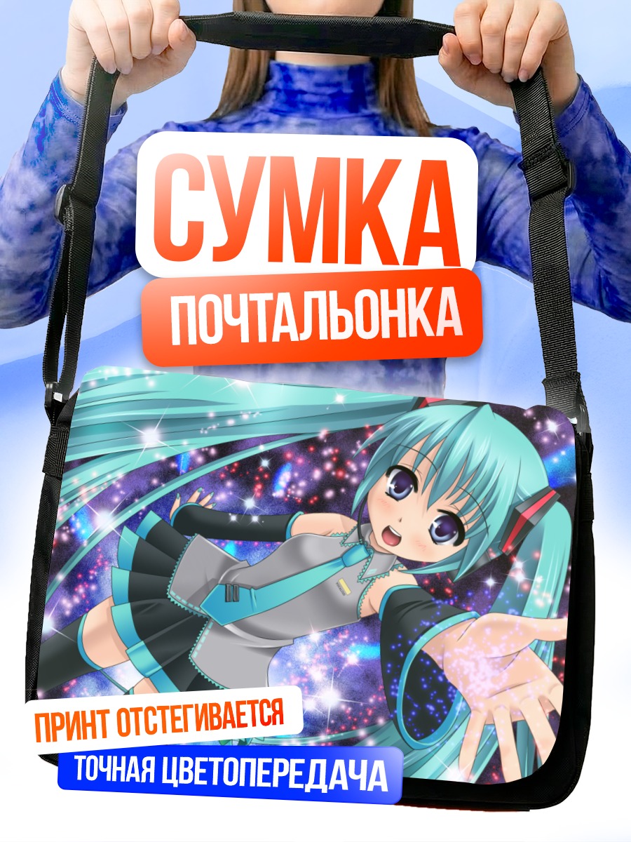 Сумка-почтальонка Мику Хацунэ в звездах