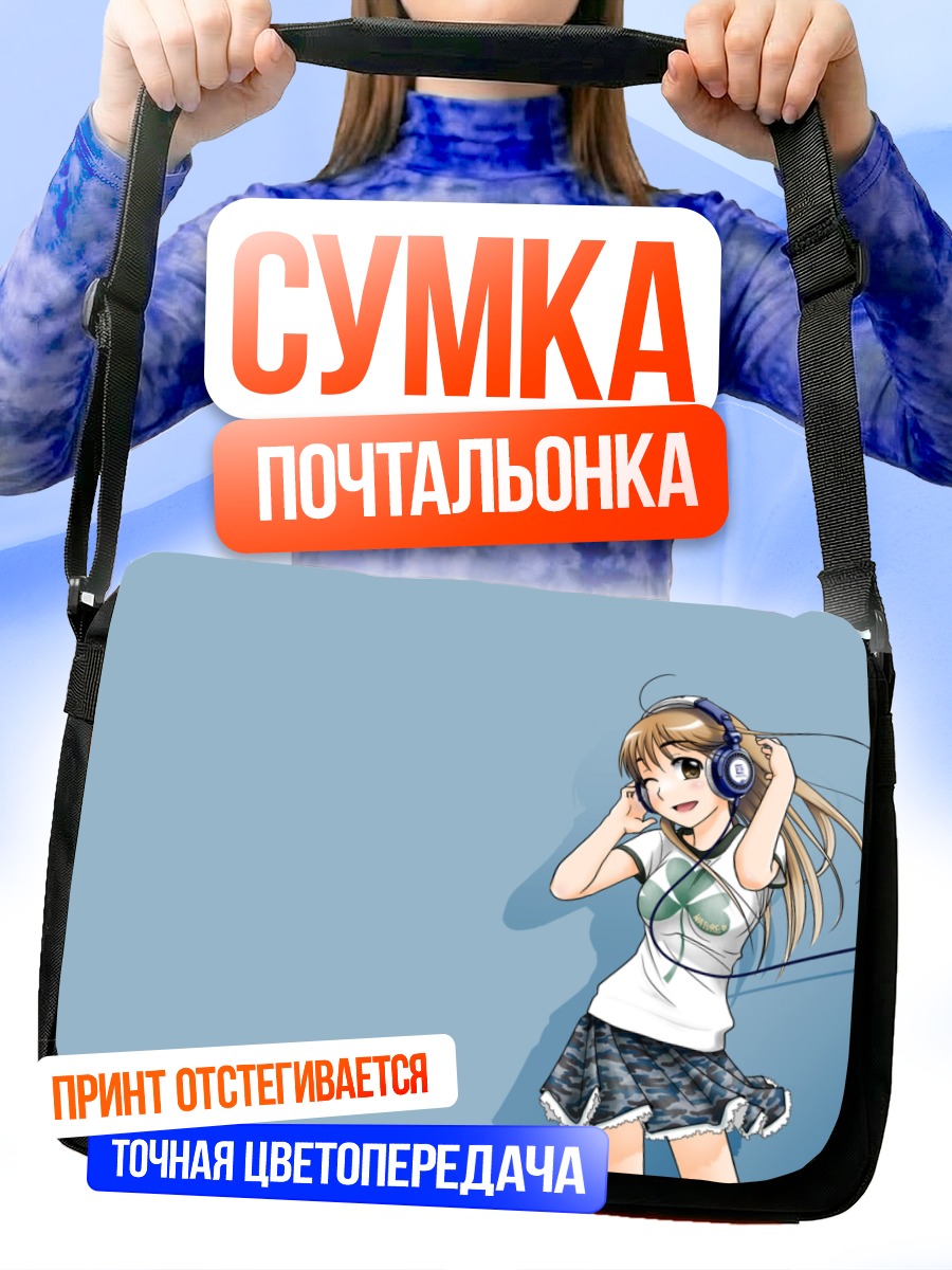 Сумка-почтальонка Девушка в наушниках