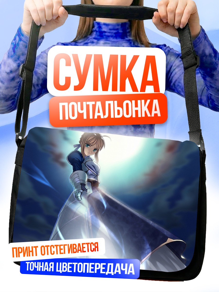 Сумка-почтальонка Артурия Пендрагон в сиянии