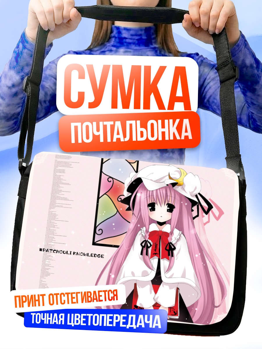 Сумка-почтальонка Пачули Ноледж в библиотеке