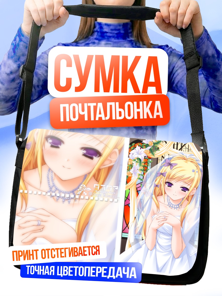 Сумка-почтальонка Мифую Кисараги в платье