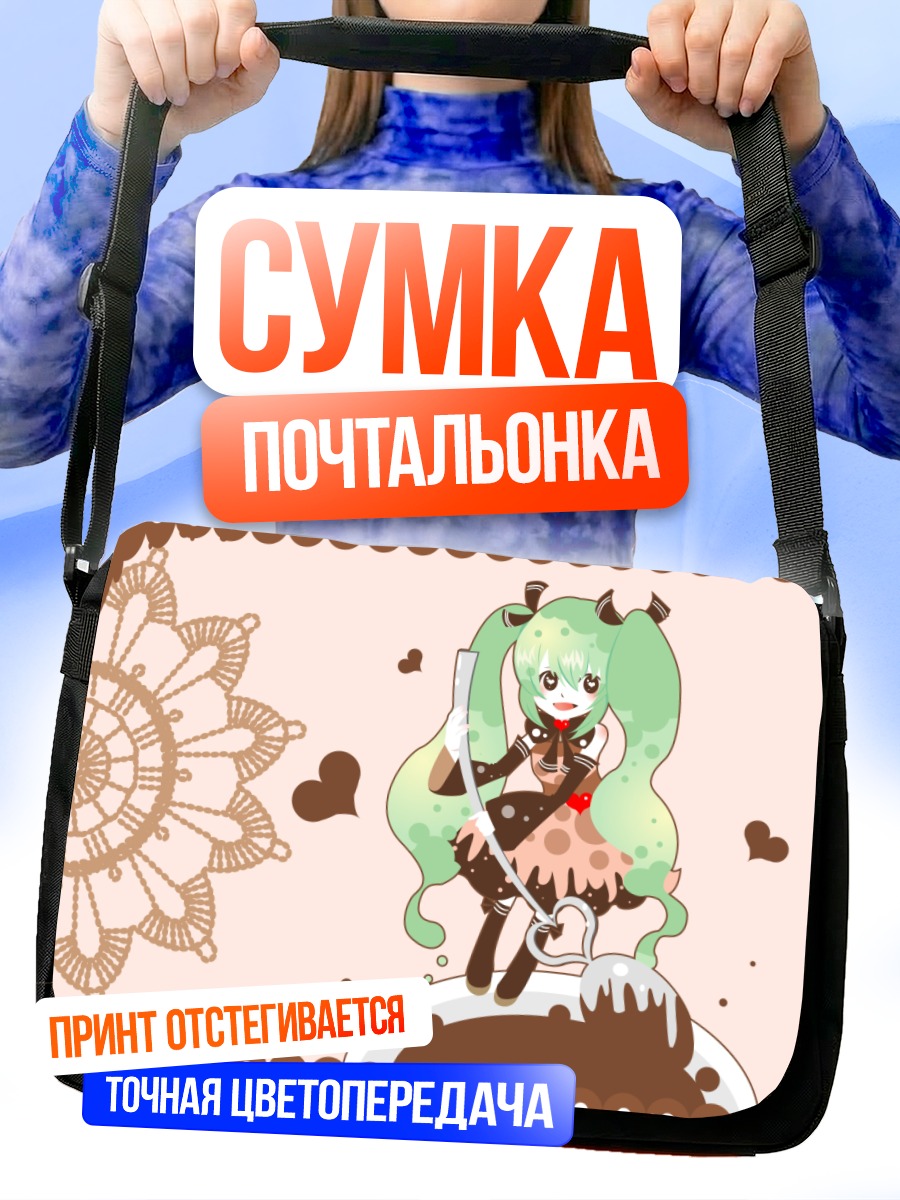 Сумка-почтальонка Мику Хацунэ в шоколаде