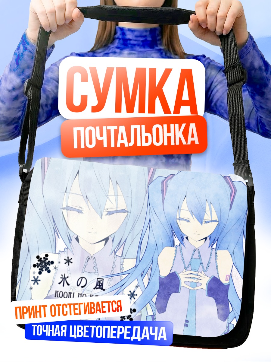 Сумка-почтальонка Мику Хацунэ в снегу