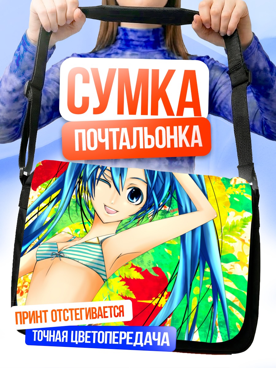 Сумка-почтальонка Мику Хацунэ на пляже