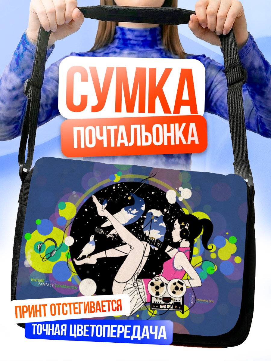Сумка-почтальонка Девушка в наушниках