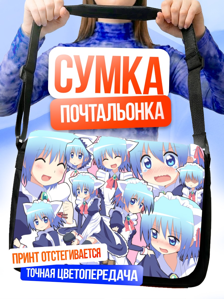 Сумка-почтальонка Хаяте Аясаки в коллаже