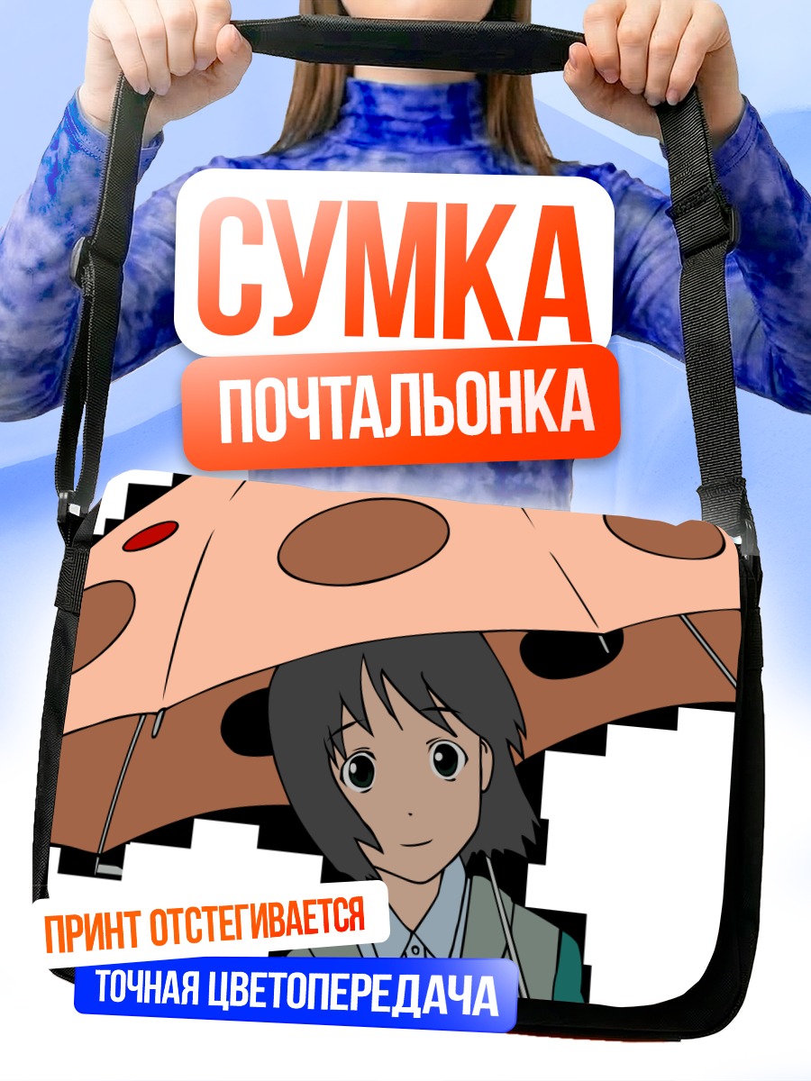 Сумка-почтальонка Мисаки Накахара с зонтом
