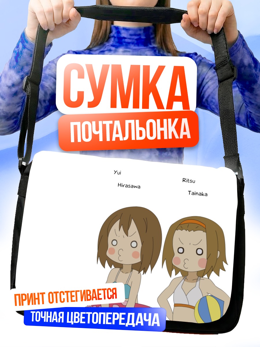 Сумка-почтальонка Юи Хирасава на пляже