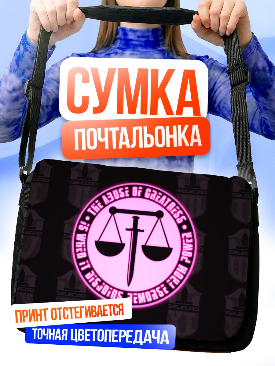 Сумка-почтальонка Восточный Эдем Весы