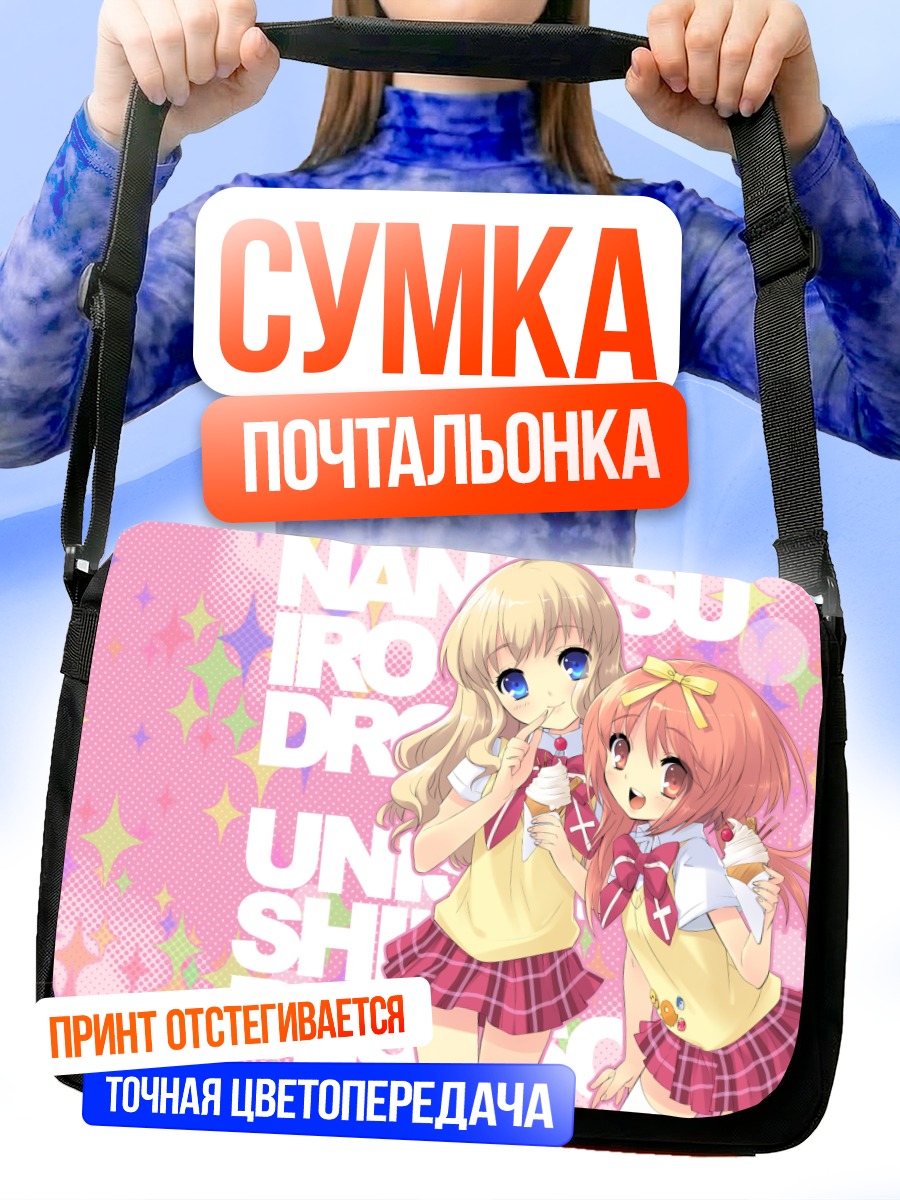 Сумка-почтальонка Сумомо и Флора