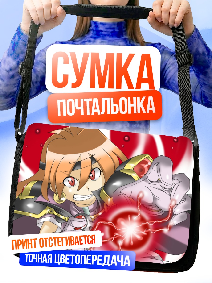 Сумка-почтальонка Лина Инверс с магией