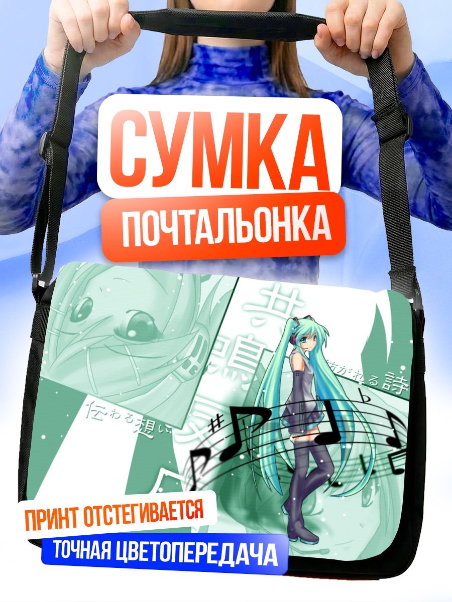 Сумка-почтальонка Мику Хацунэ с нотами
