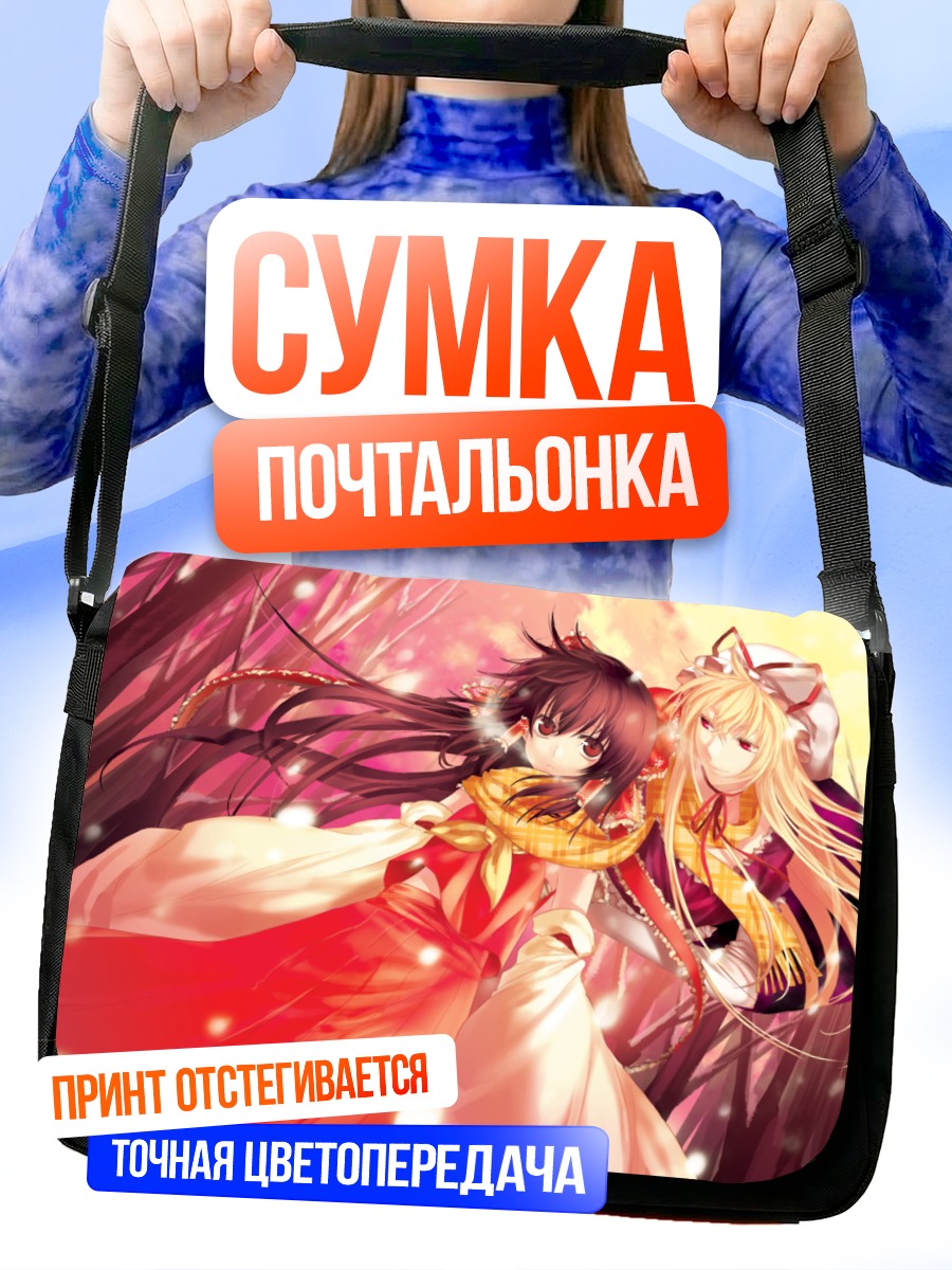 Сумка-почтальонка Рейму Хакурей и Юкари Якумо
