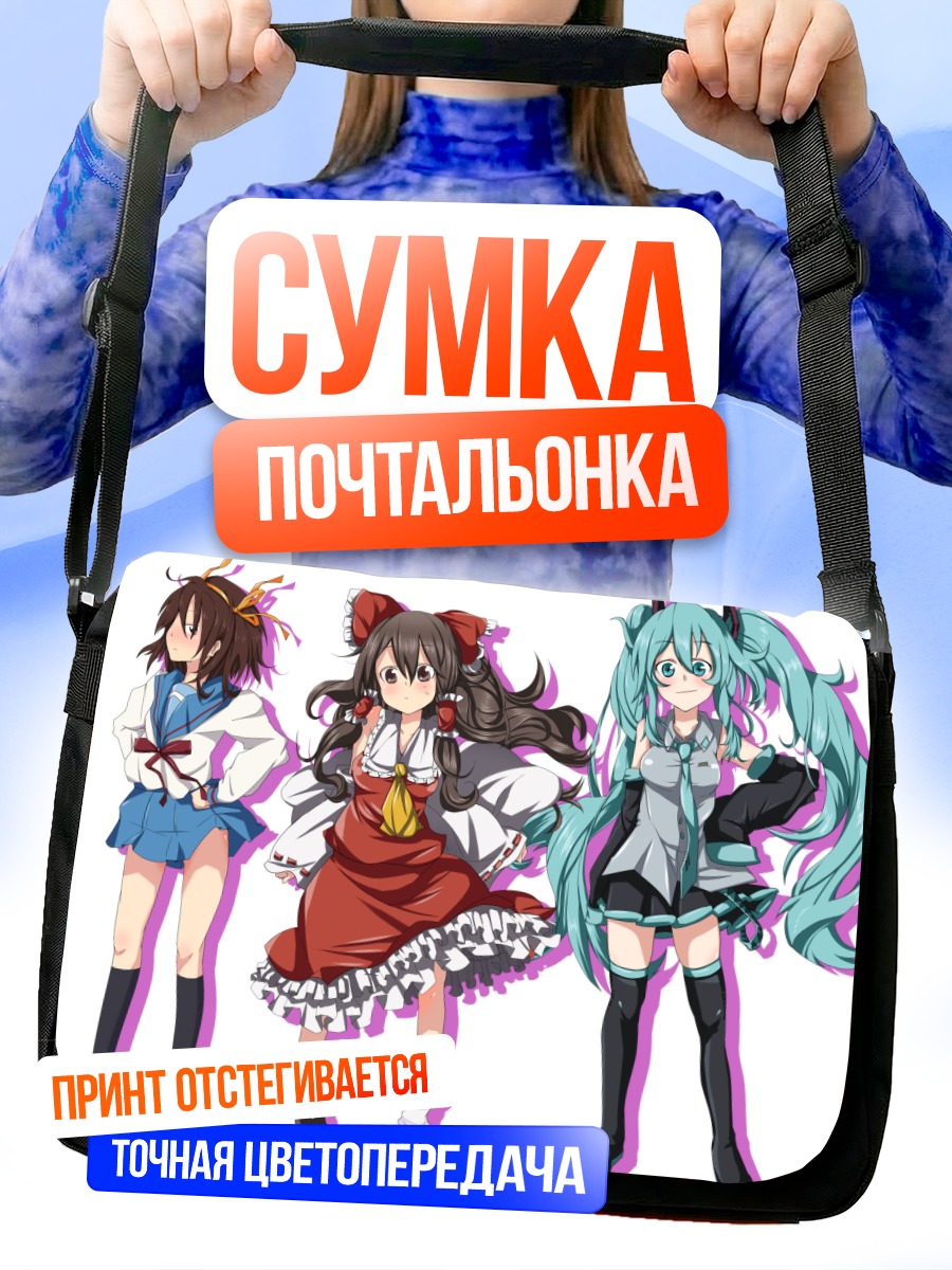 Сумка-почтальонка Мику Хацунэ и подруги