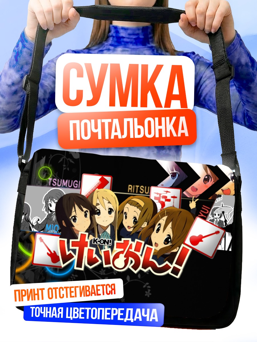 Сумка-почтальонка Группа K-On!