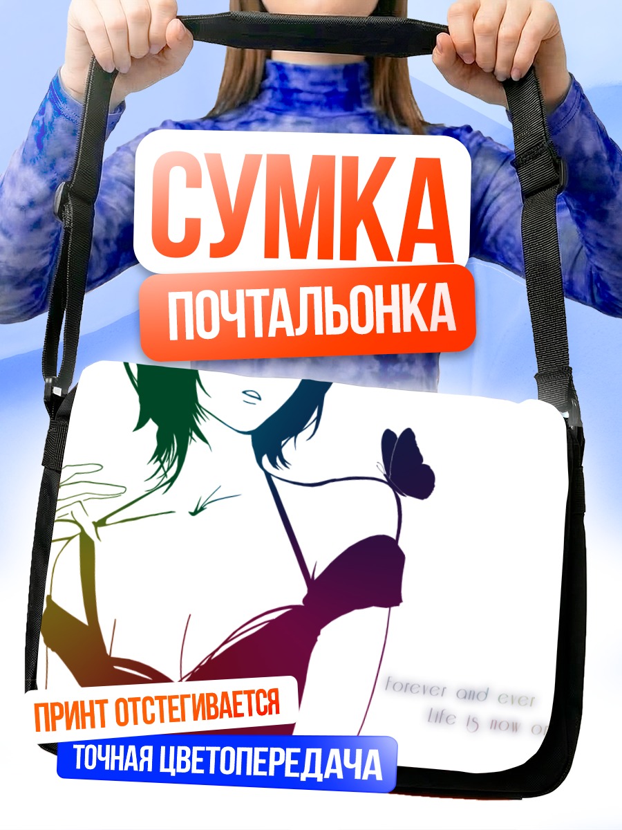 Сумка-почтальонка Девушка в градиенте