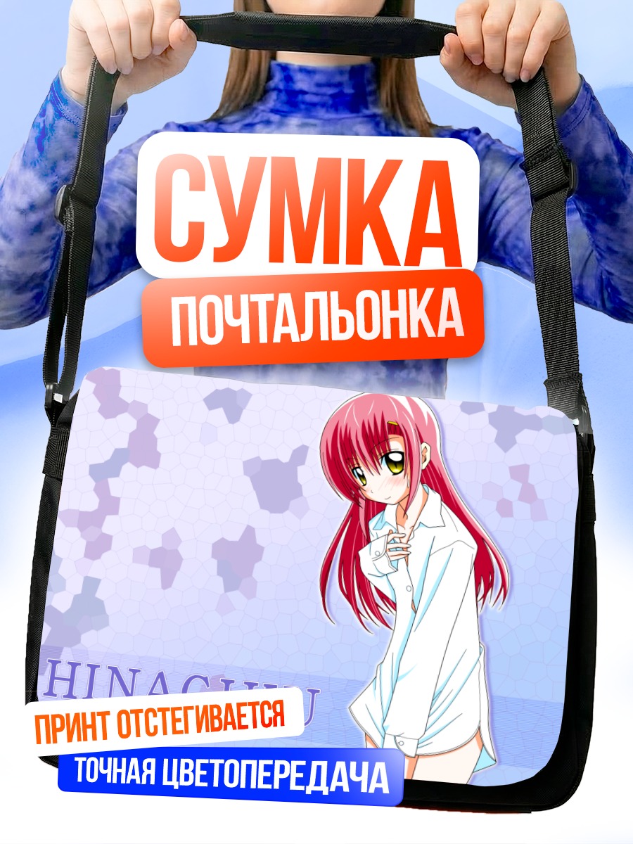 Сумка-почтальонка Хинагику Кацура в рубашке