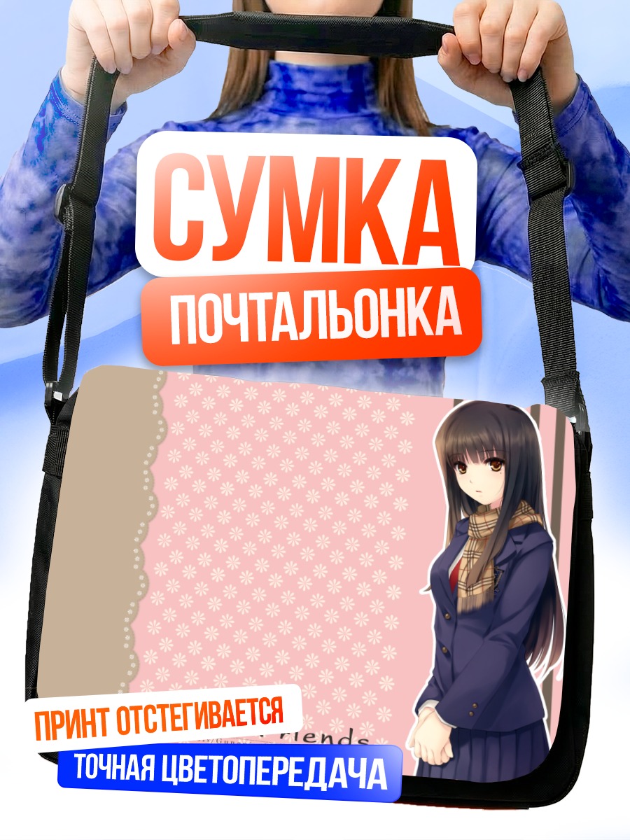 Сумка-почтальонка Девушка в форме