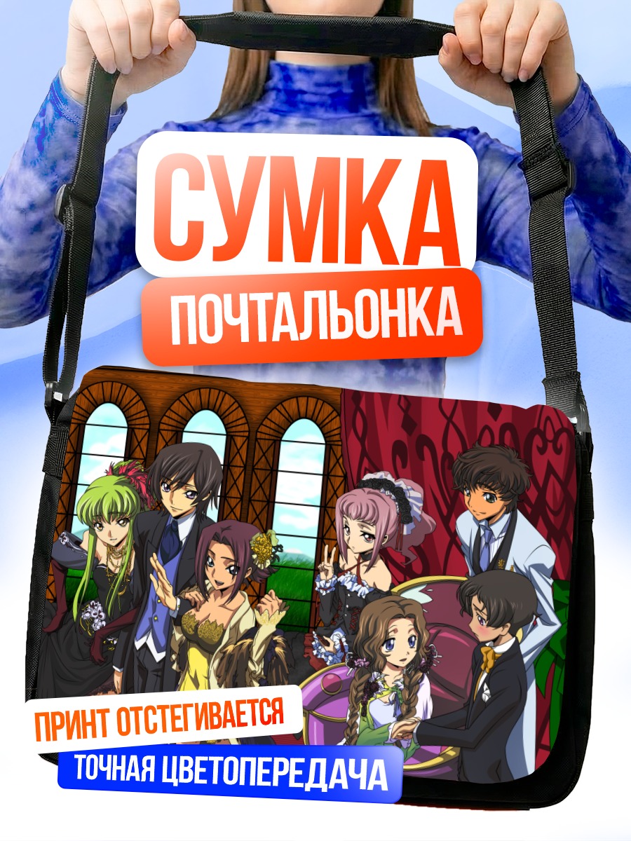 Сумка-почтальонка Герои Code Geass