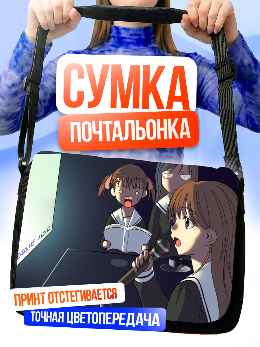 Сумка-почтальонка Мария-сама смотрит