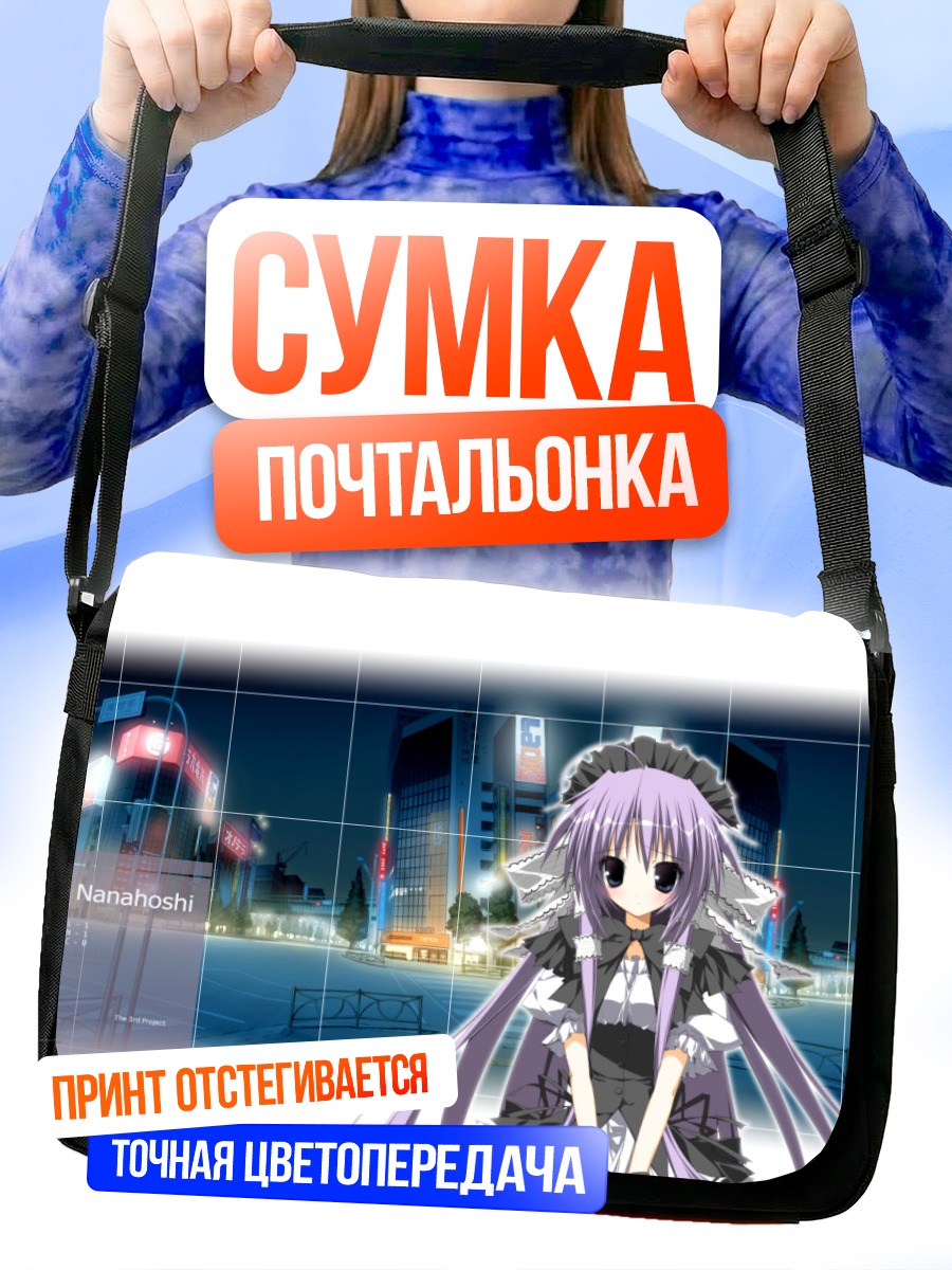 Сумка-почтальонка Шури Нанахоши в городе