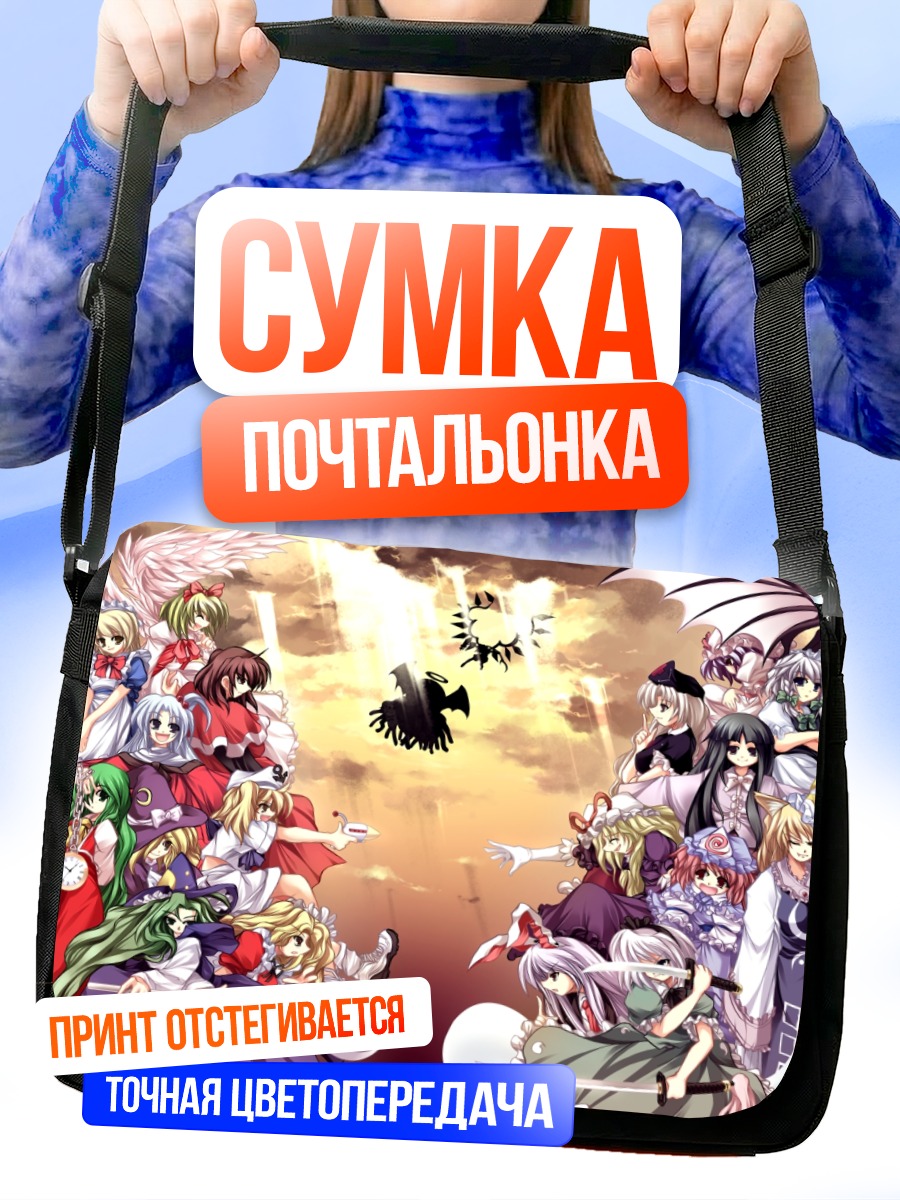 Сумка-почтальонка Фландр Скарлет и Тохо
