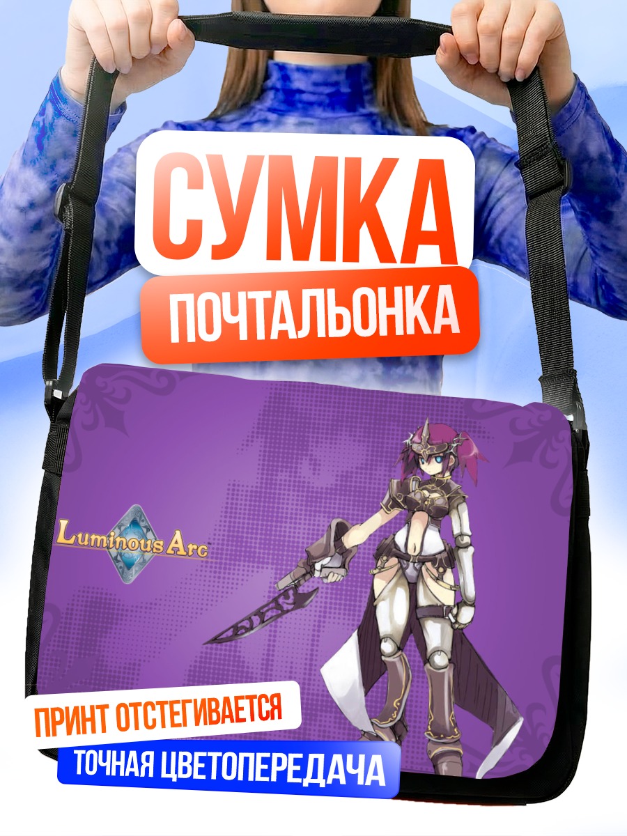 Сумка-почтальонка Ирис в доспехах