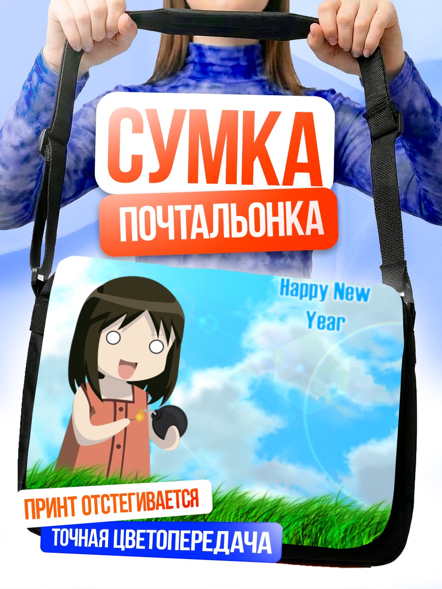 Сумка-почтальонка Аюму Касуга на лугу