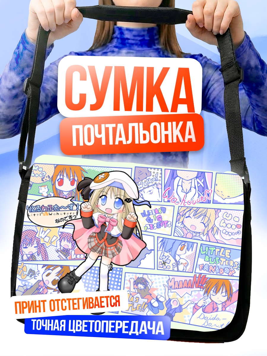Сумка-почтальонка Номи Кудрявка в стиле манги