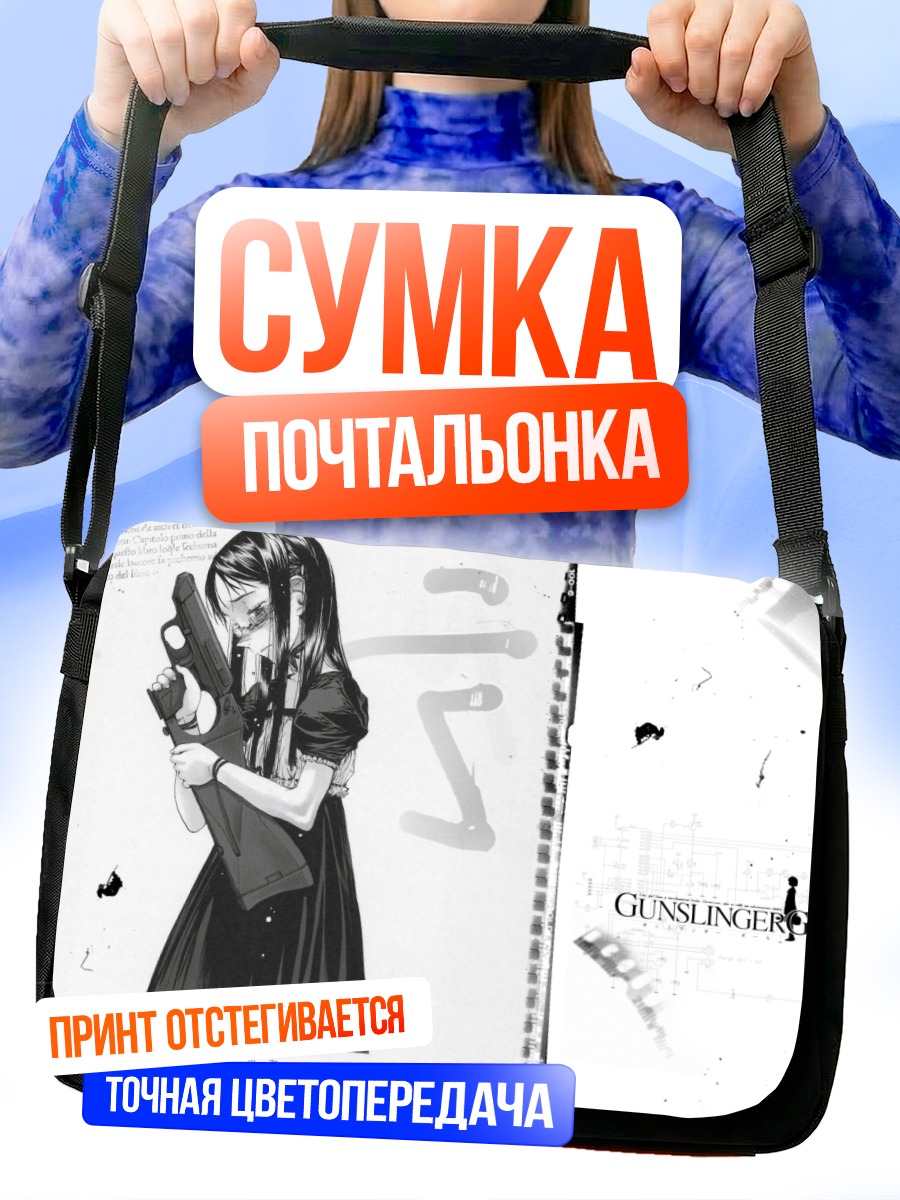 Сумка-почтальонка Клэс с оружием