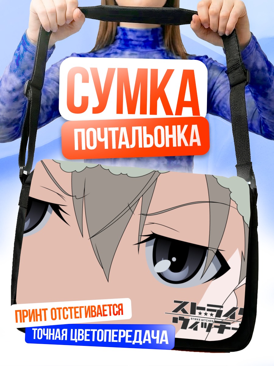 Сумка-почтальонка Эйла Илматар Юутилайнен