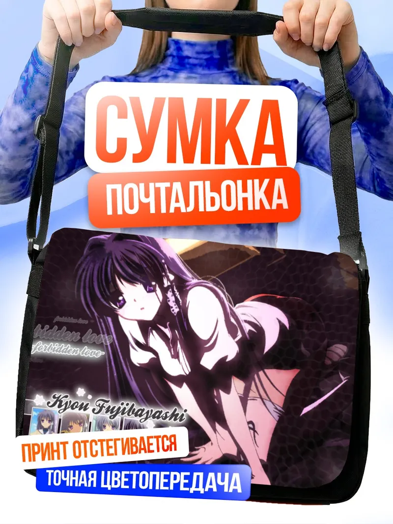 Сумка-почтальонка Кё Фудзибаяши в тени