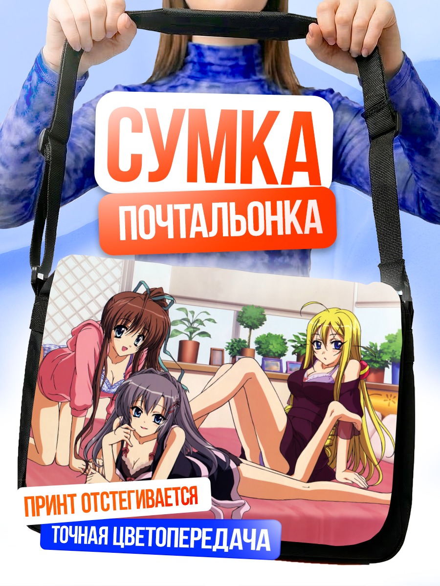 Сумка-почтальонка Юухи Катагири и подруги