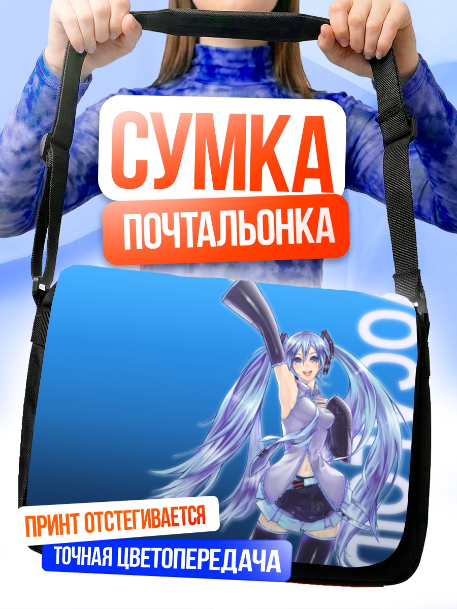 Сумка-почтальонка Мику Хацунэ поет