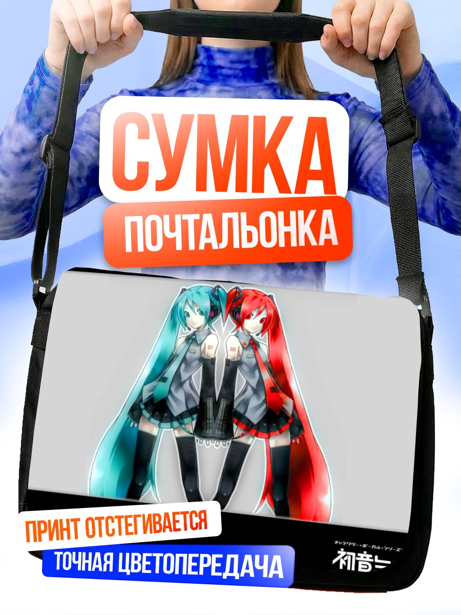 Сумка-почтальонка Мику Хацунэ и дуэт