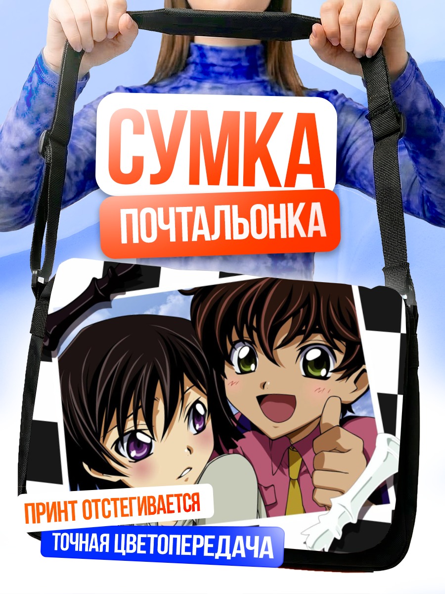 Сумка-почтальонка Лелуш и Сузаку