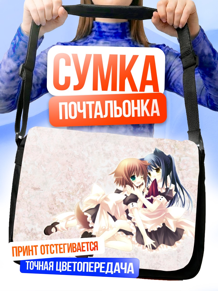 Сумка-почтальонка Горничные с ушками