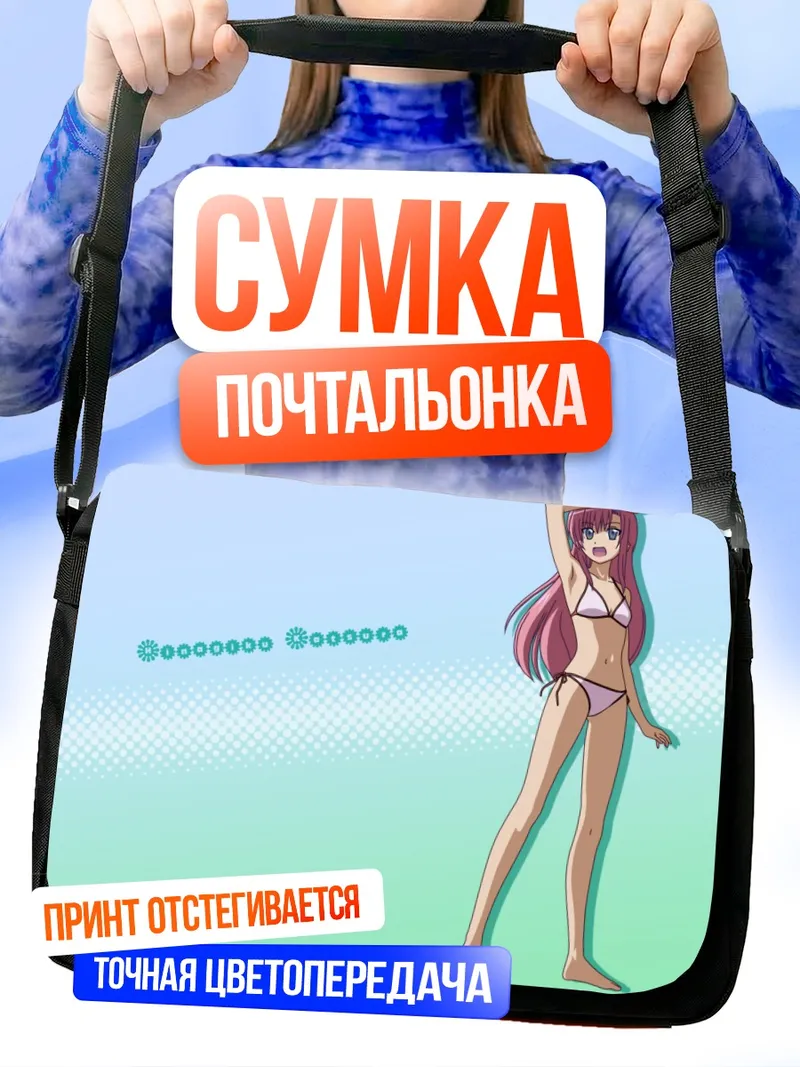 Сумка-почтальонка Хинагику Кацура на пляже