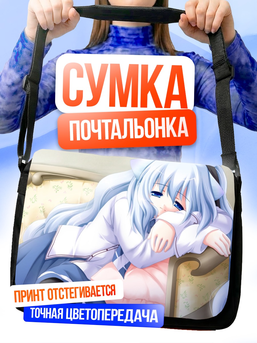 Сумка-почтальонка Норма в раздумьях