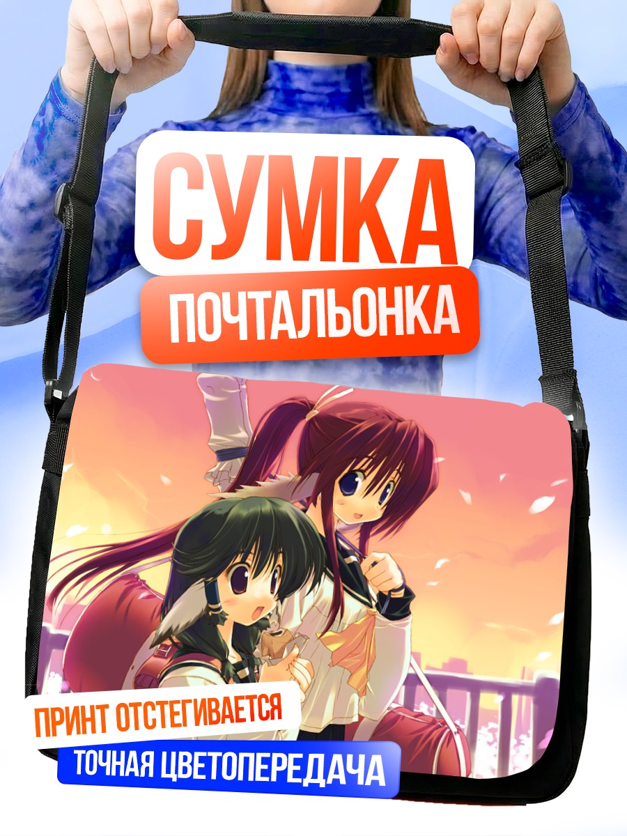 Сумка-почтальонка Тока и Аруруу