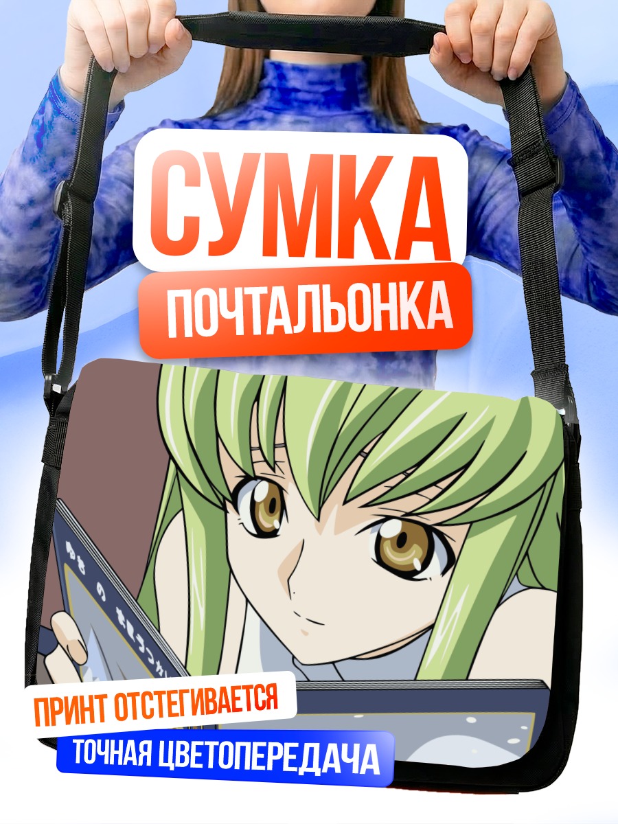 Сумка-почтальонка С.С. с книгой