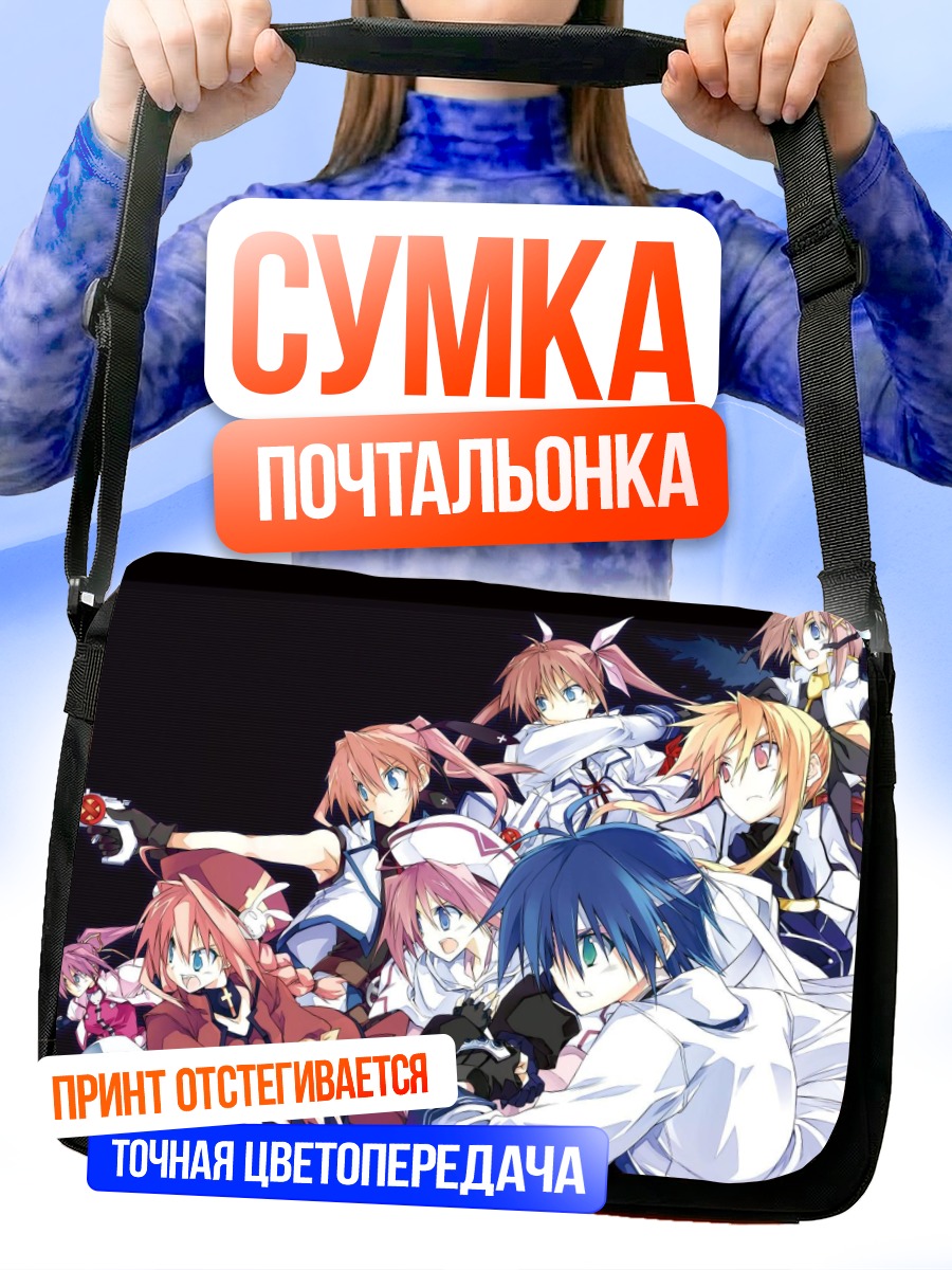 Сумка-почтальонка Наноха и Сигнум