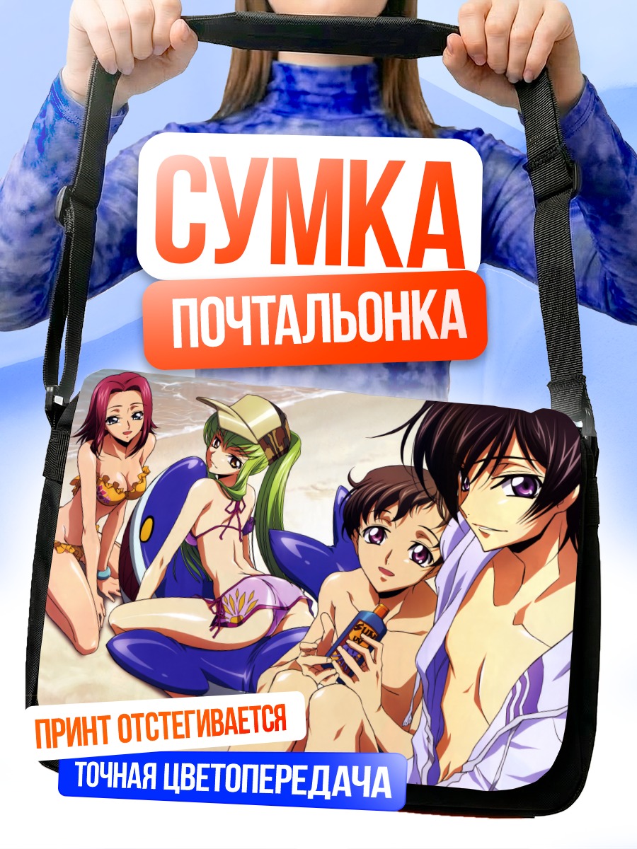 Сумка-почтальонка Лелуш и компания на пляже