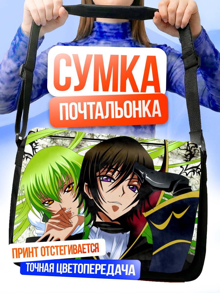 Сумка-почтальонка Лелуш Ламперуж и Сиси