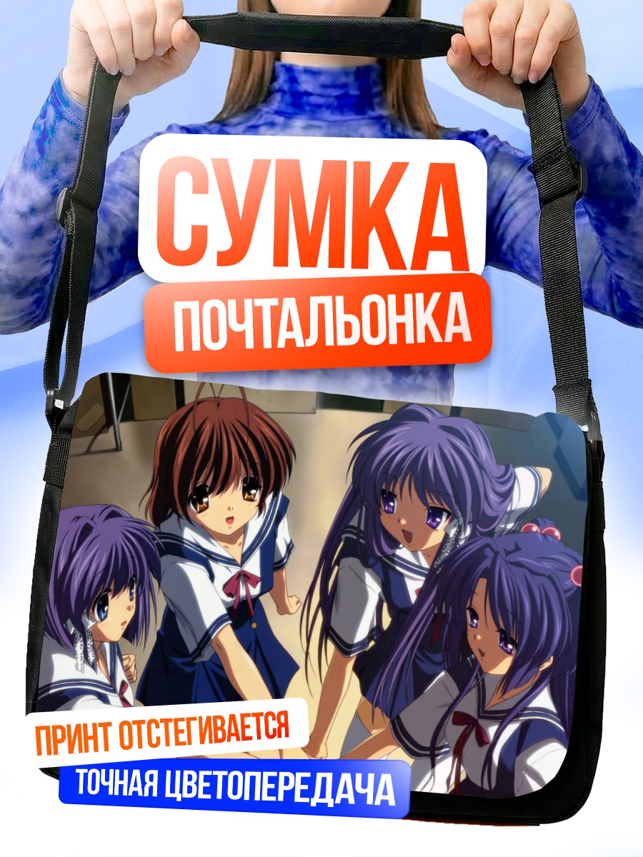Сумка-почтальонка Нагиса и подруги
