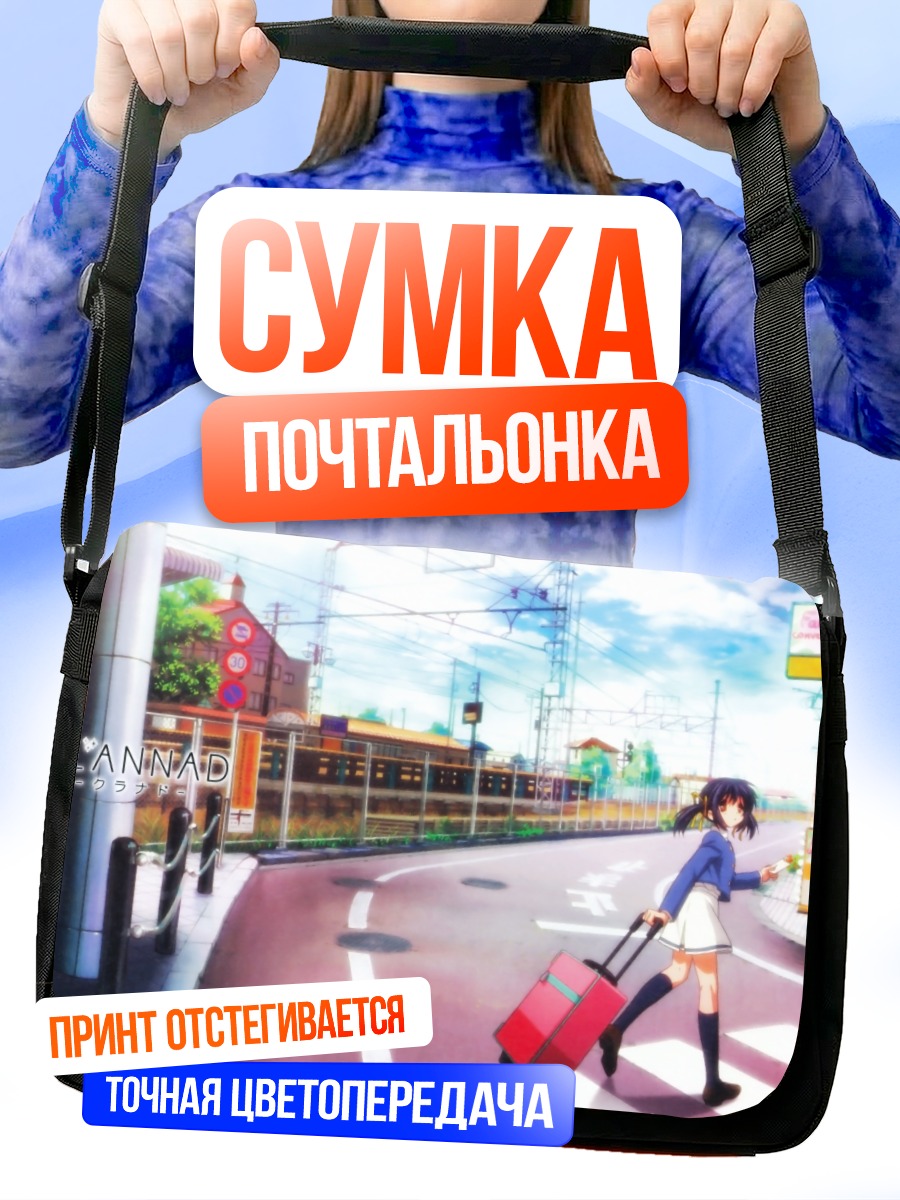 Сумка-почтальонка Мэй Сунохара в дороге